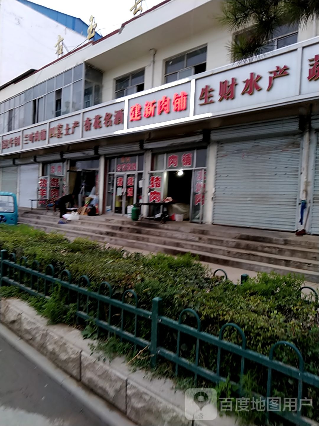 生财水产