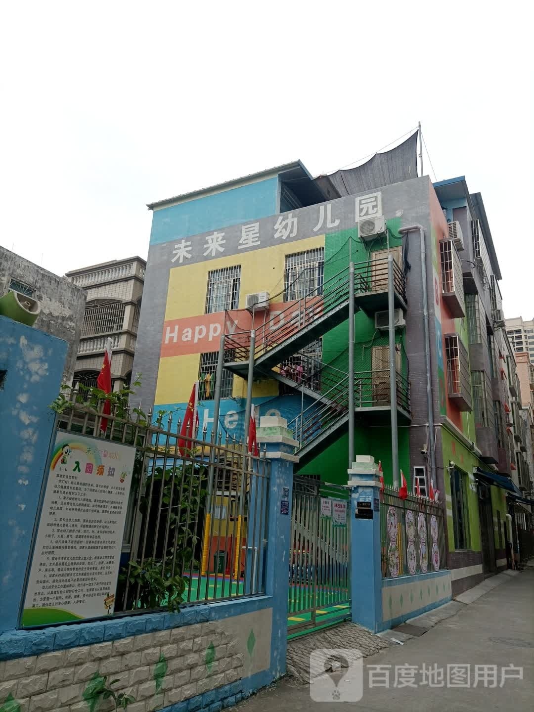 未来之星幼儿园