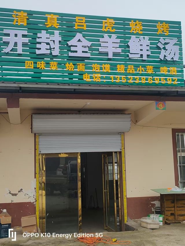 清真吕虎烧烤大排档
