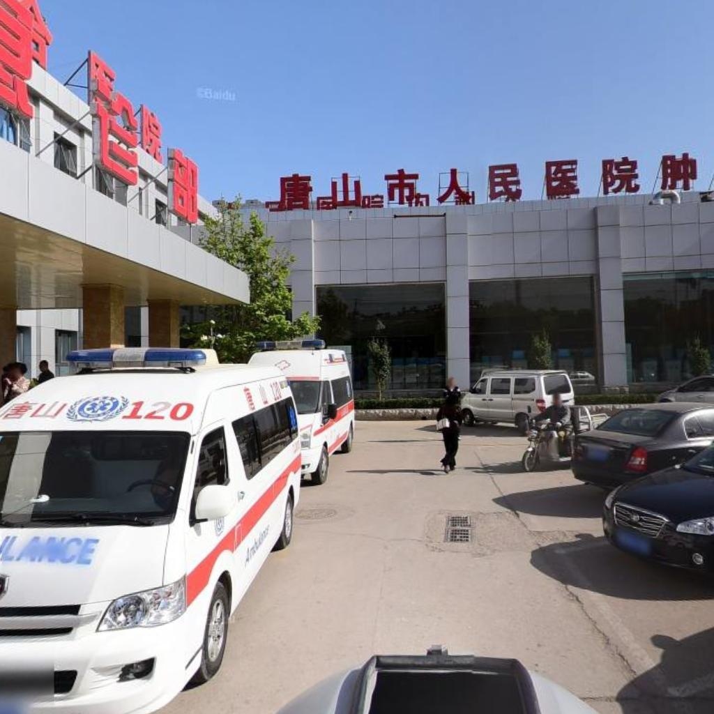 唐山市人民医院-门诊部