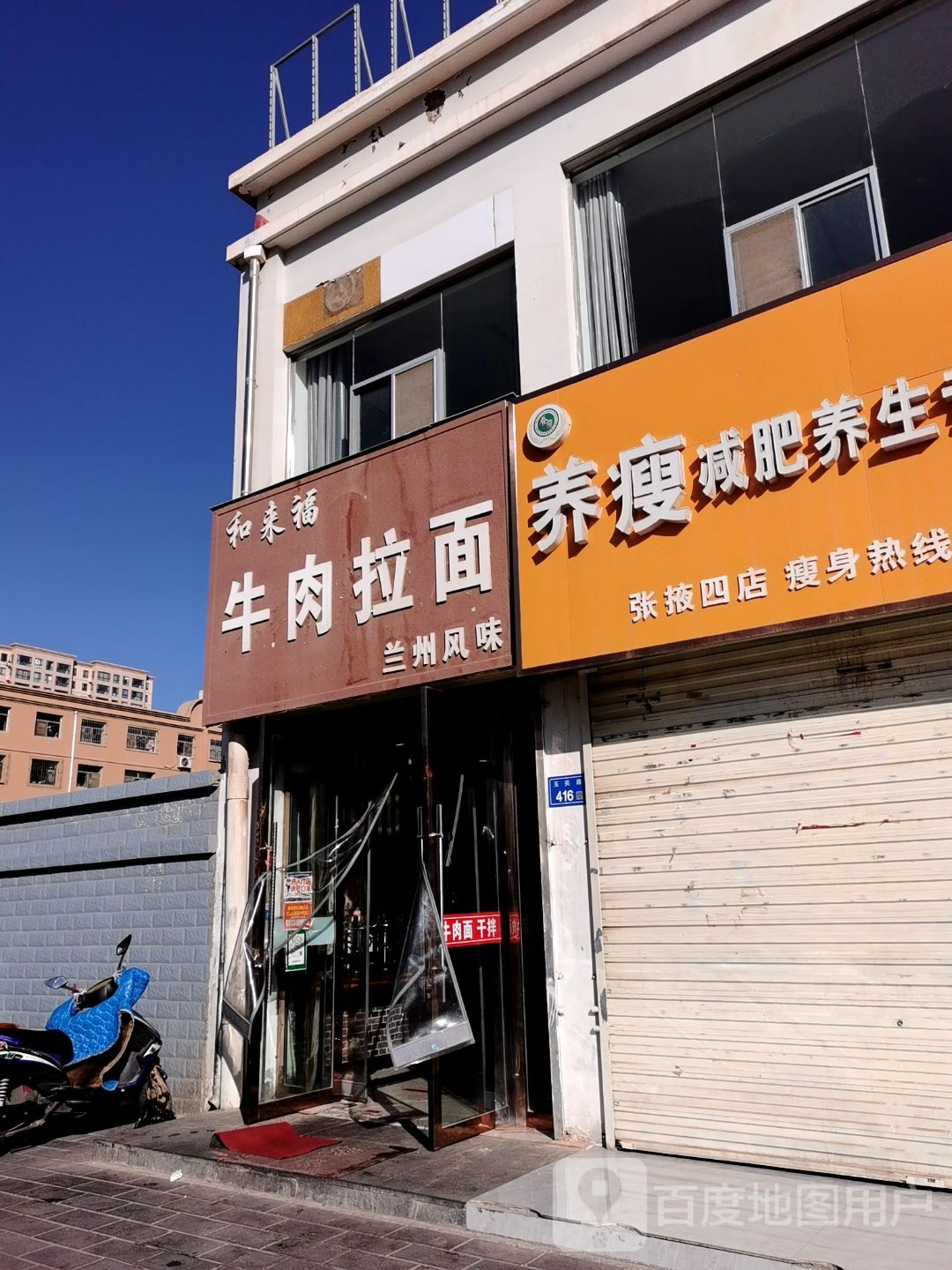 养瘦减肥养生专卖店(张掖四店)