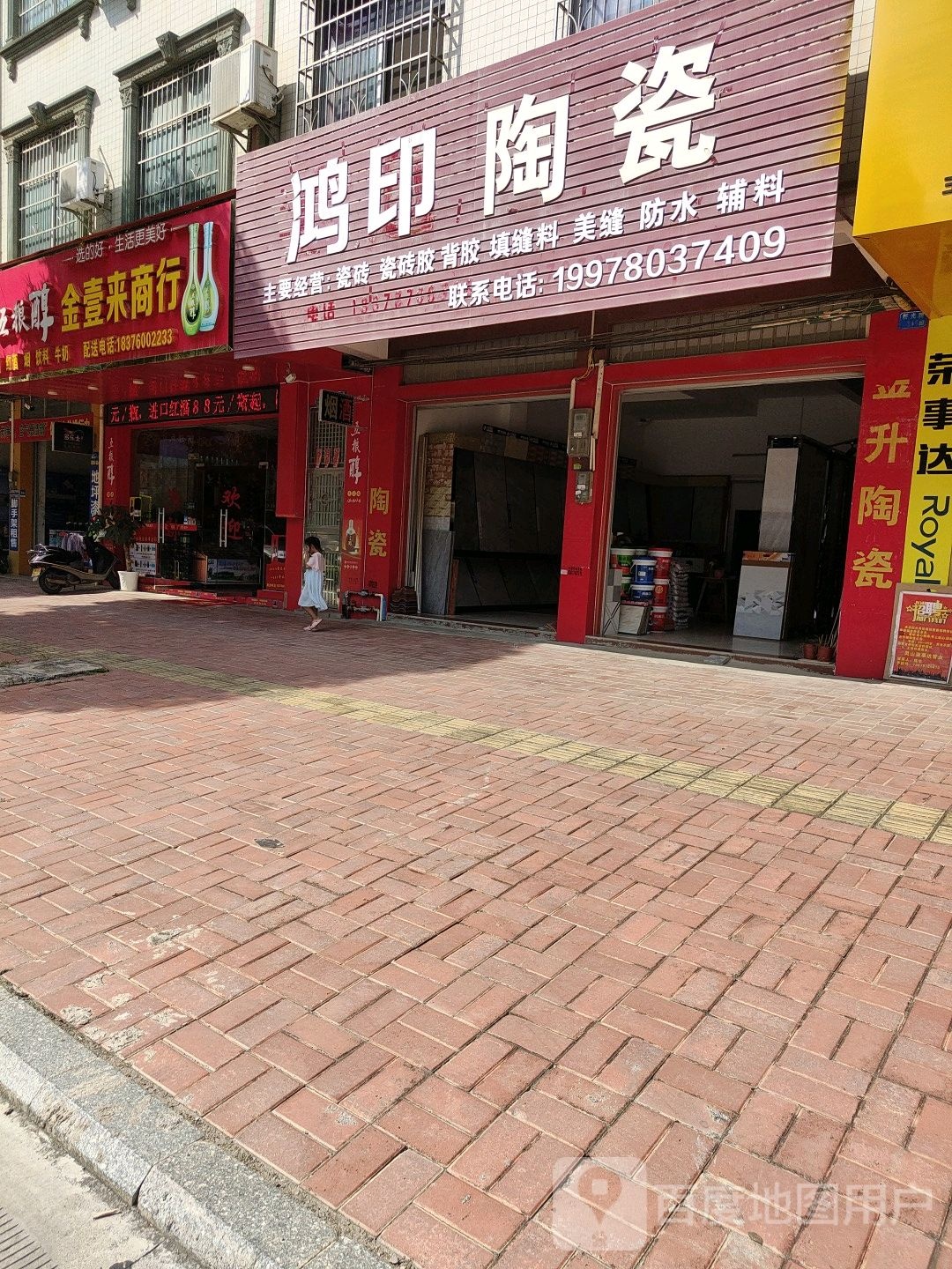 鸿印陶瓷