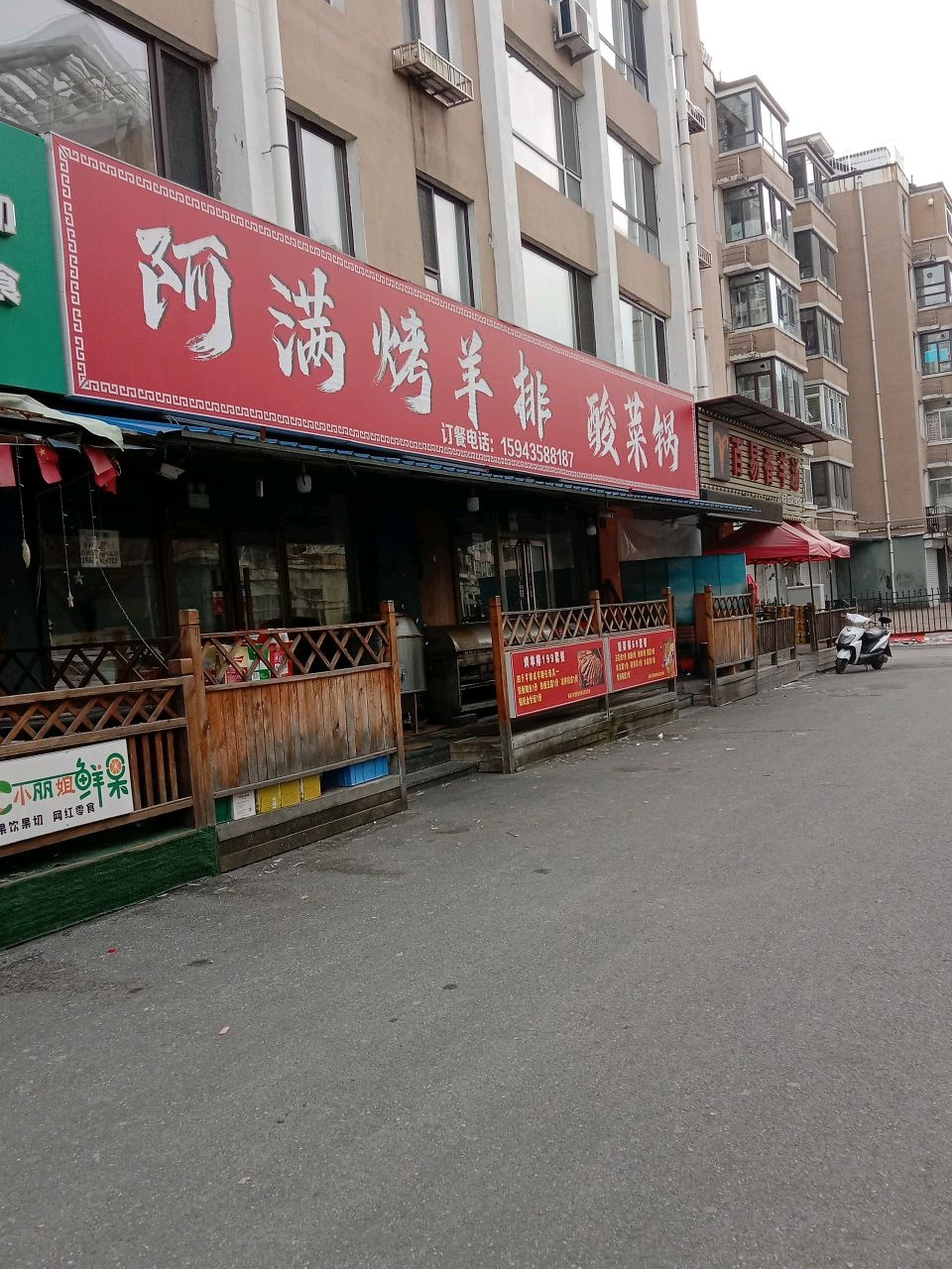 阿满烤羊排酸菜锅(弘康园店)