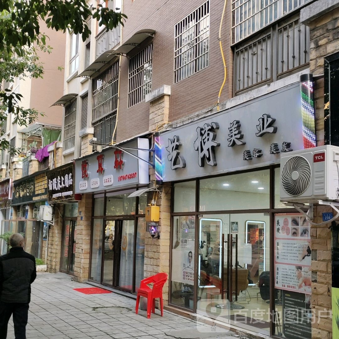 翼搏美业(马驰街店)
