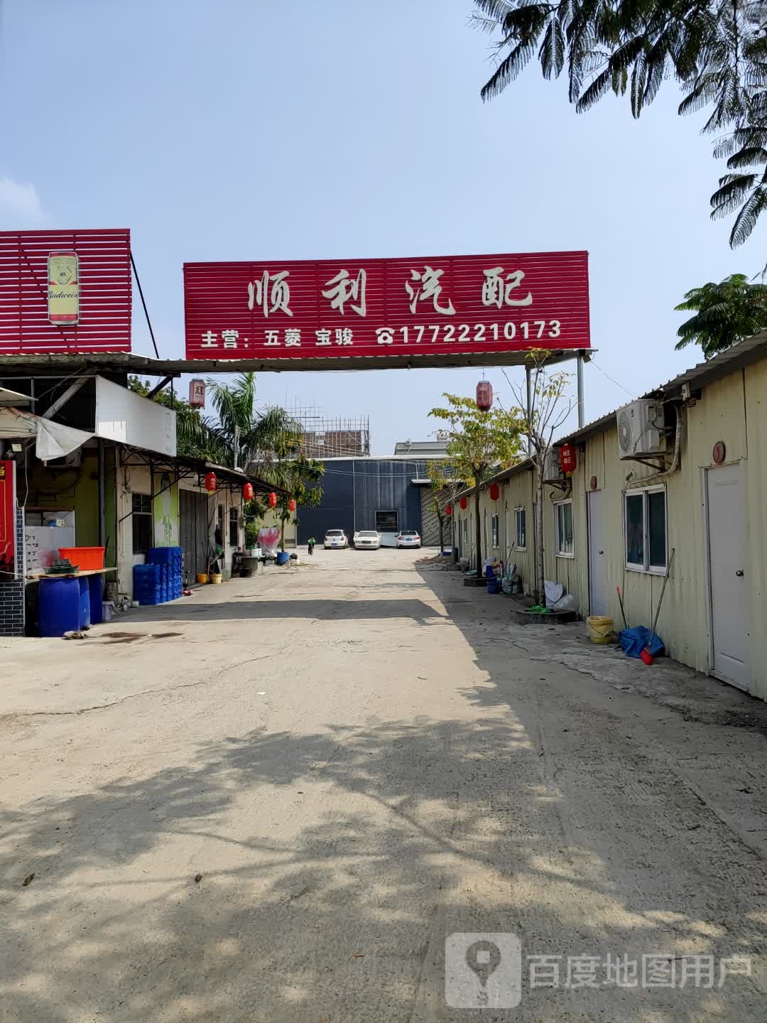 顺利汽车配件