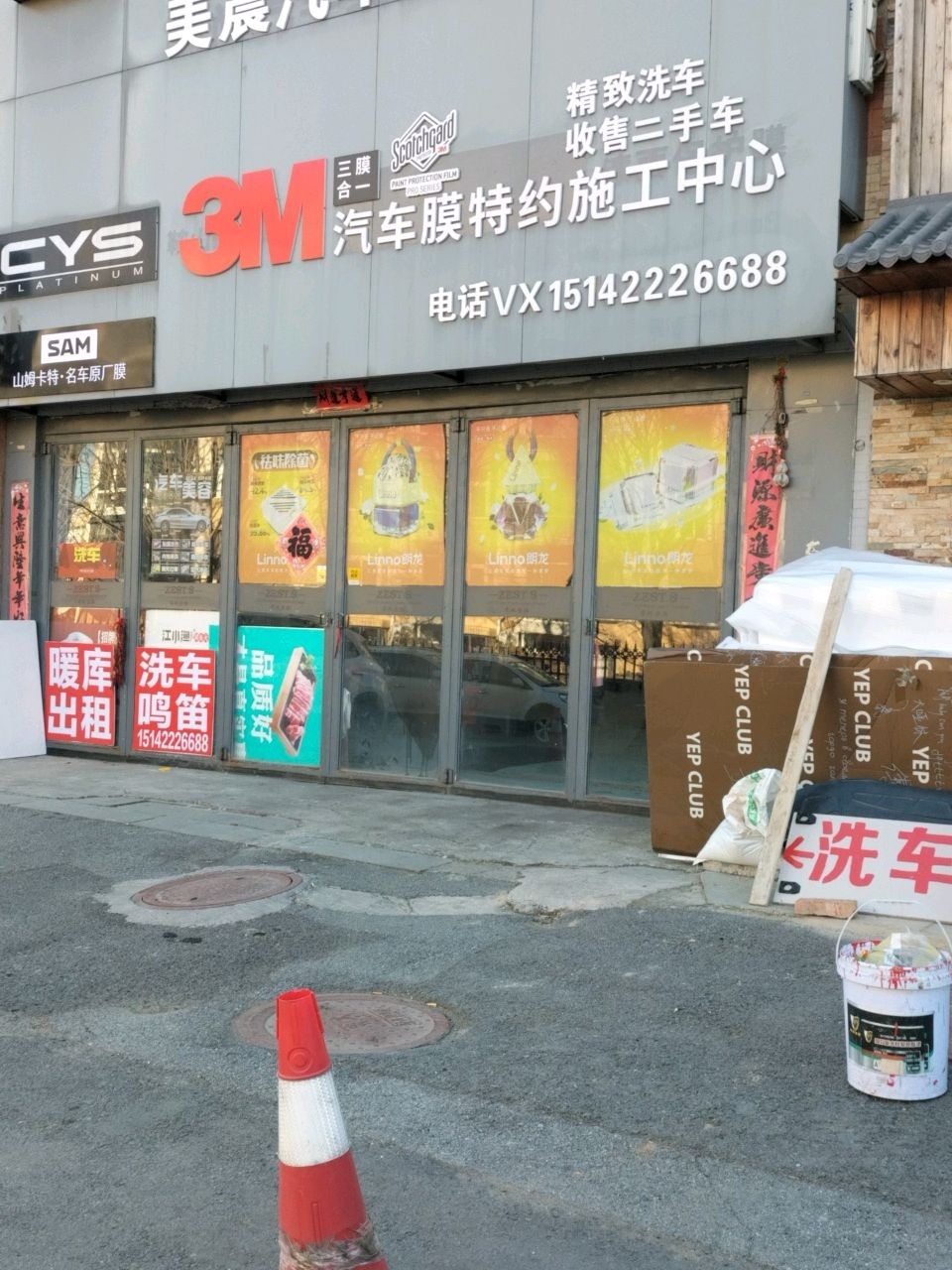 美晨汽车美工坊