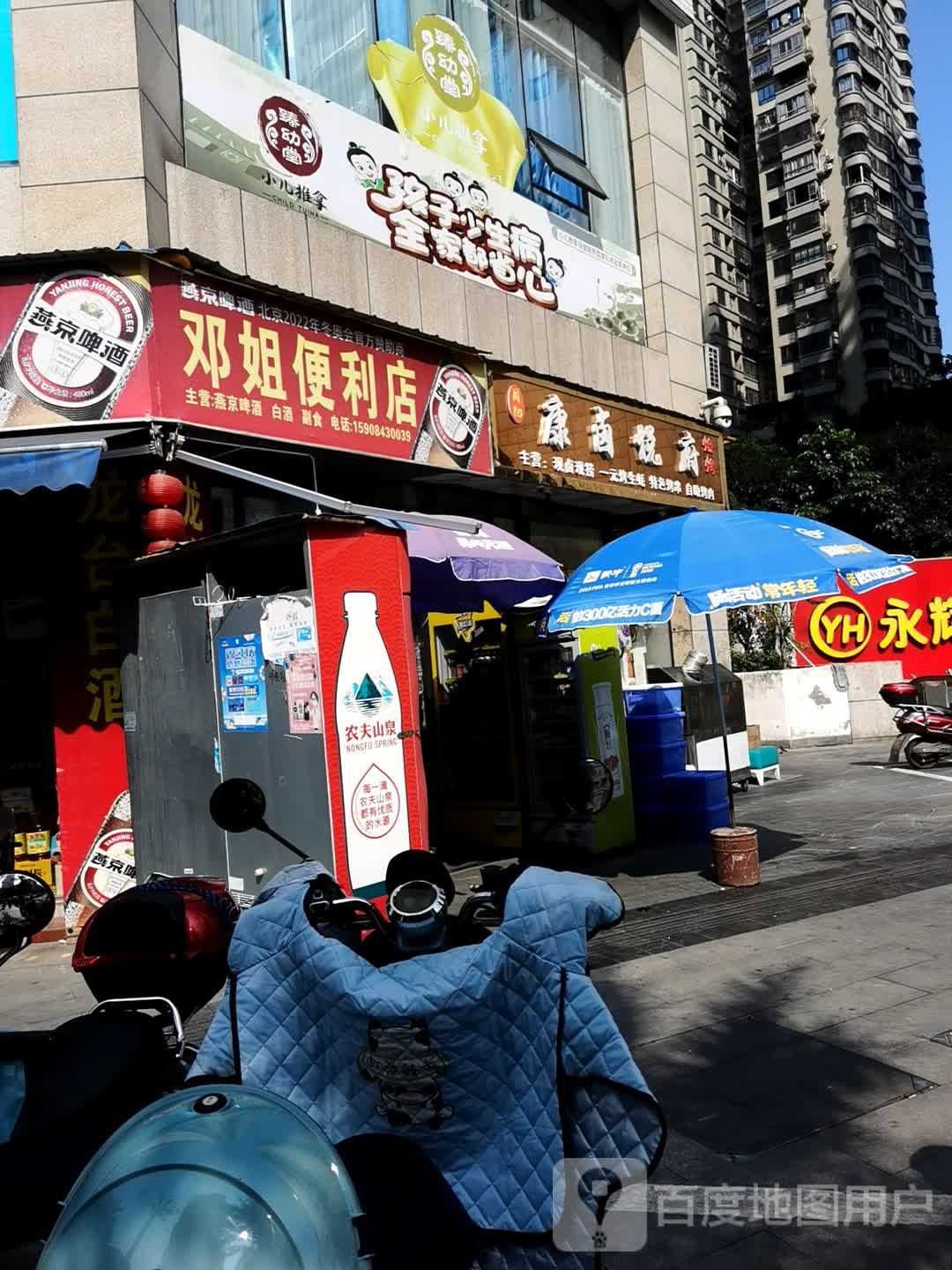 邓姐便利店