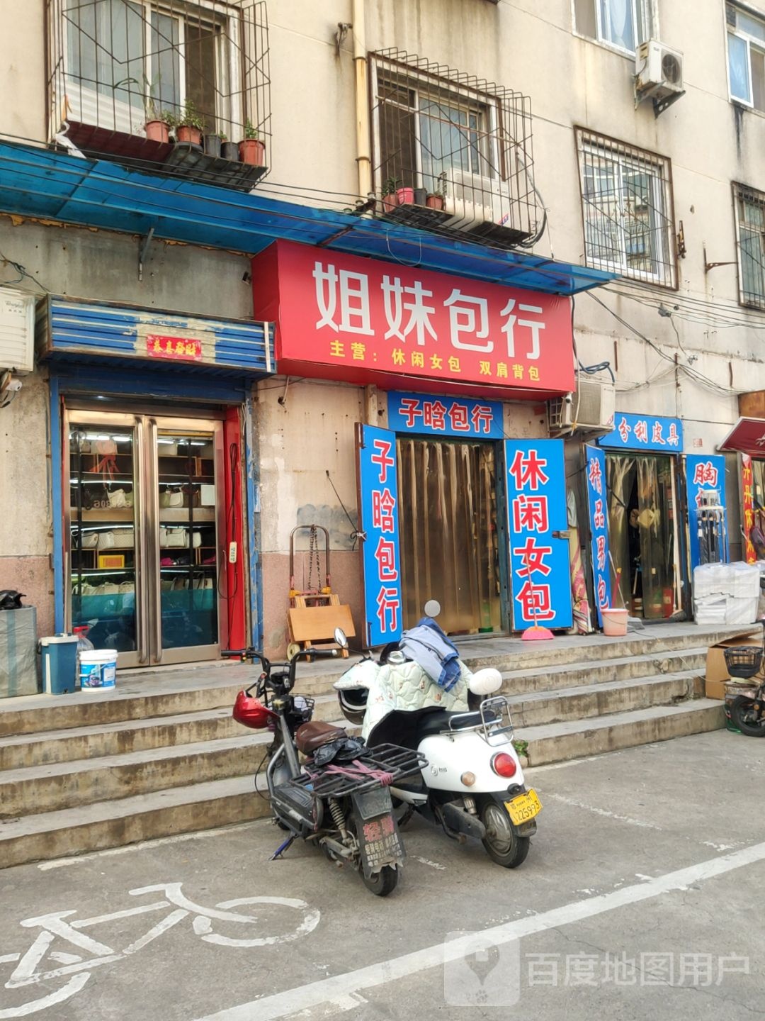 一分利美容美发用品专营店