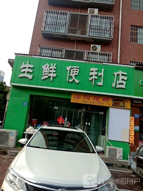 三零生鲜