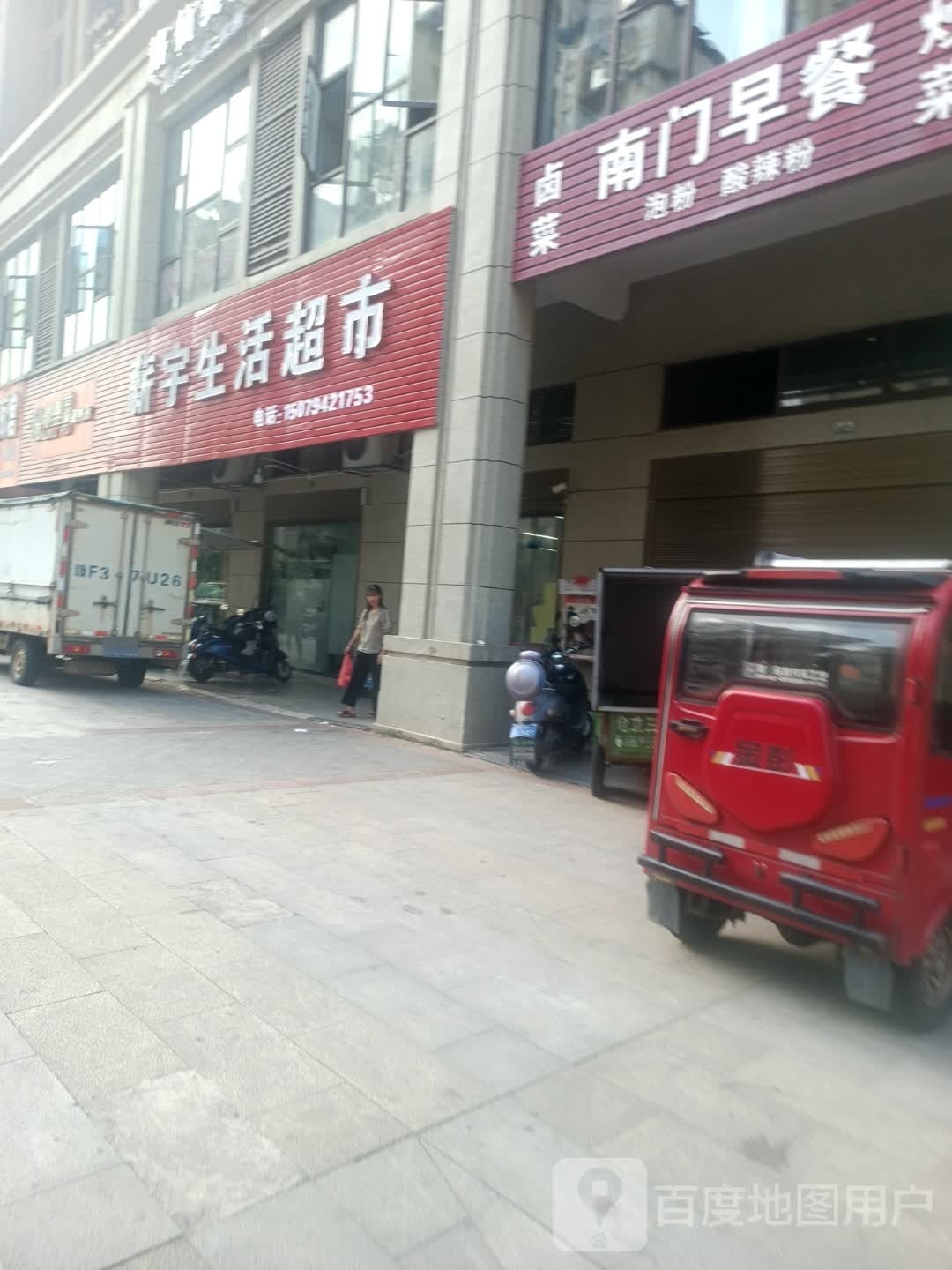 薪宇生活城市