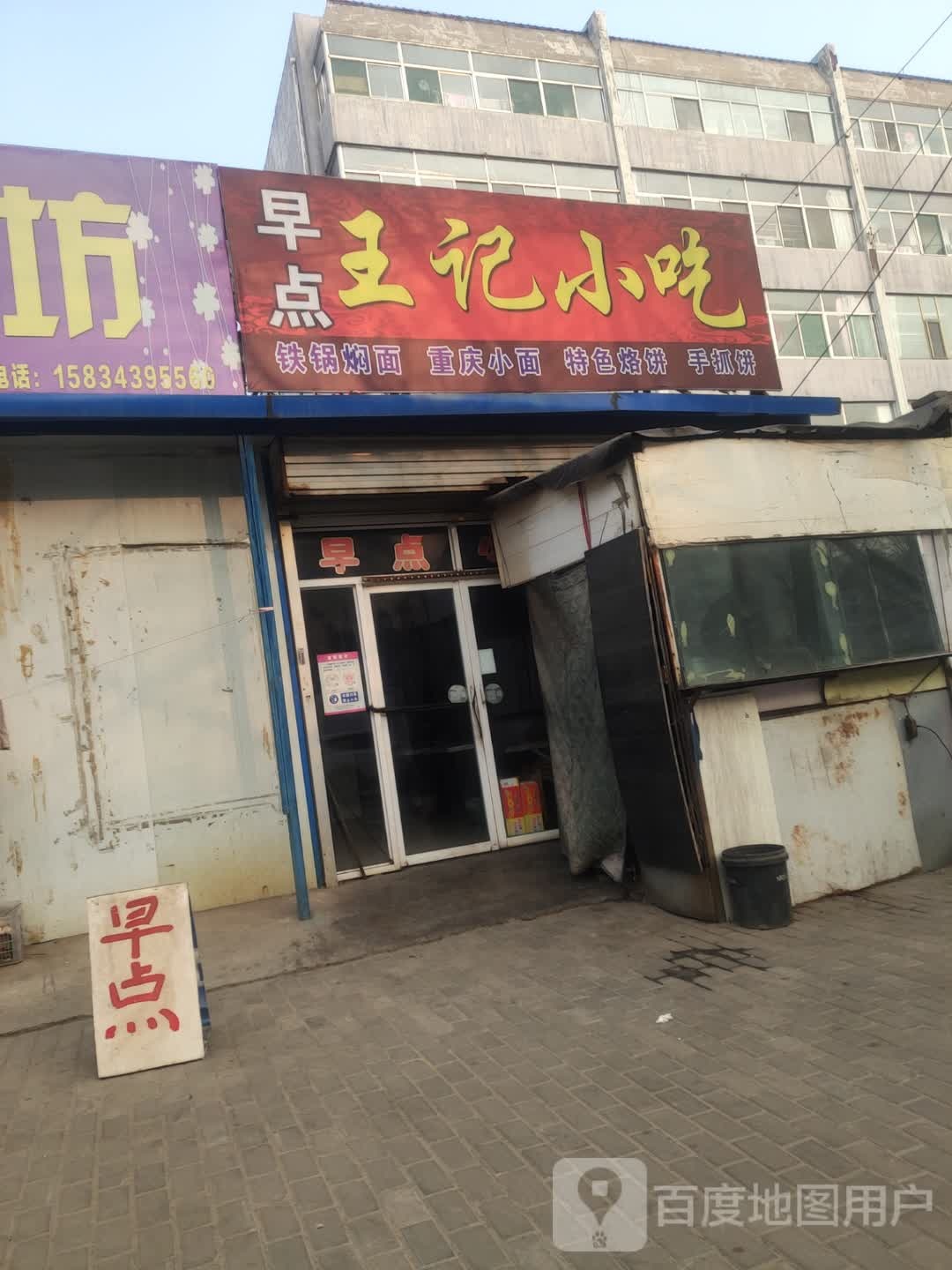 王芳小吃(龙山路店)
