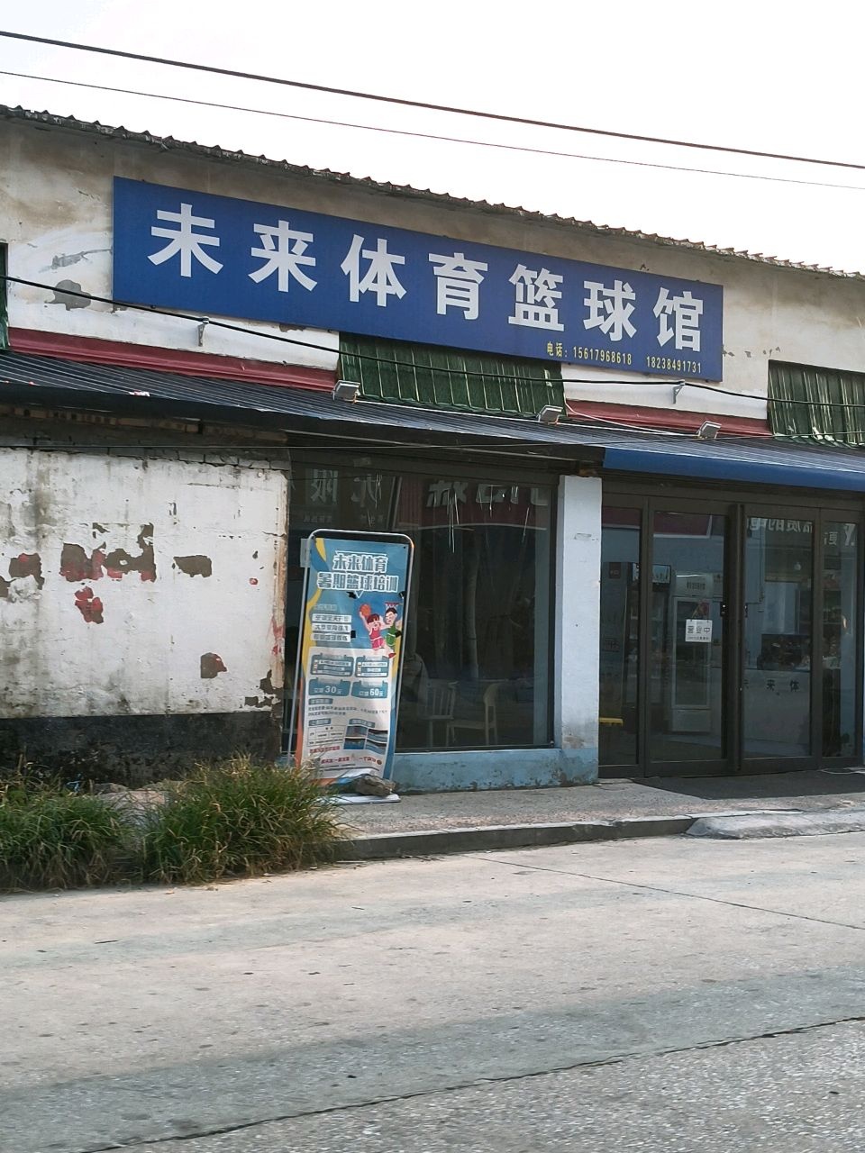 未来体育篮球馆