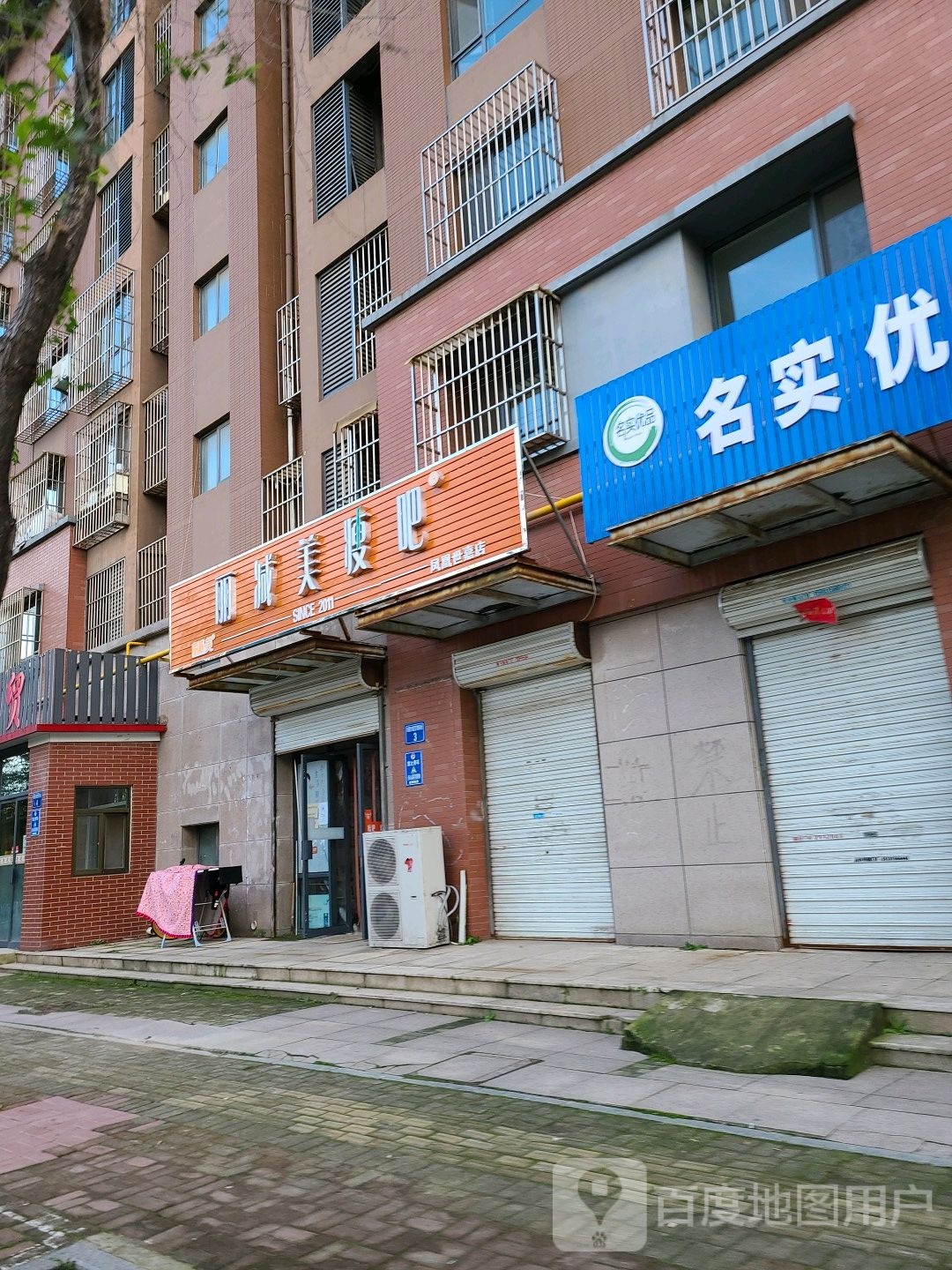 丽减妹瘦吧(凤凰世嘉店)