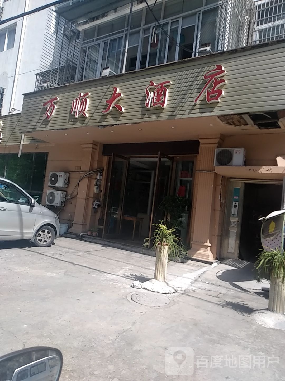 万顺大酒店(菜场路店)