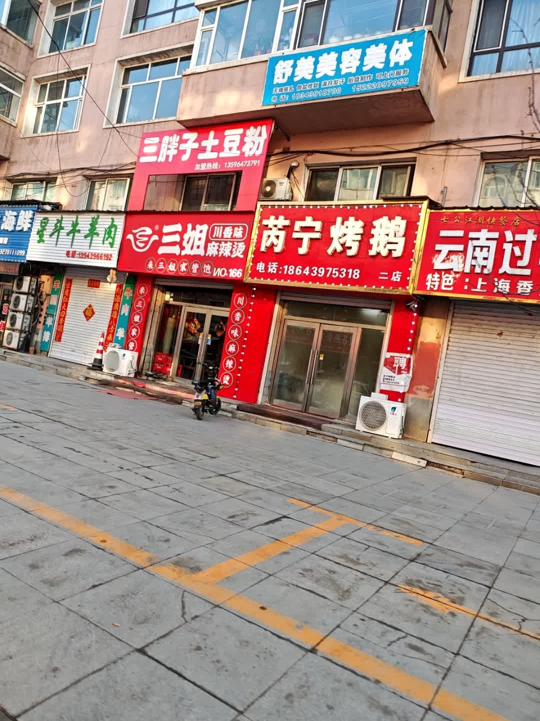 舒美美容美体