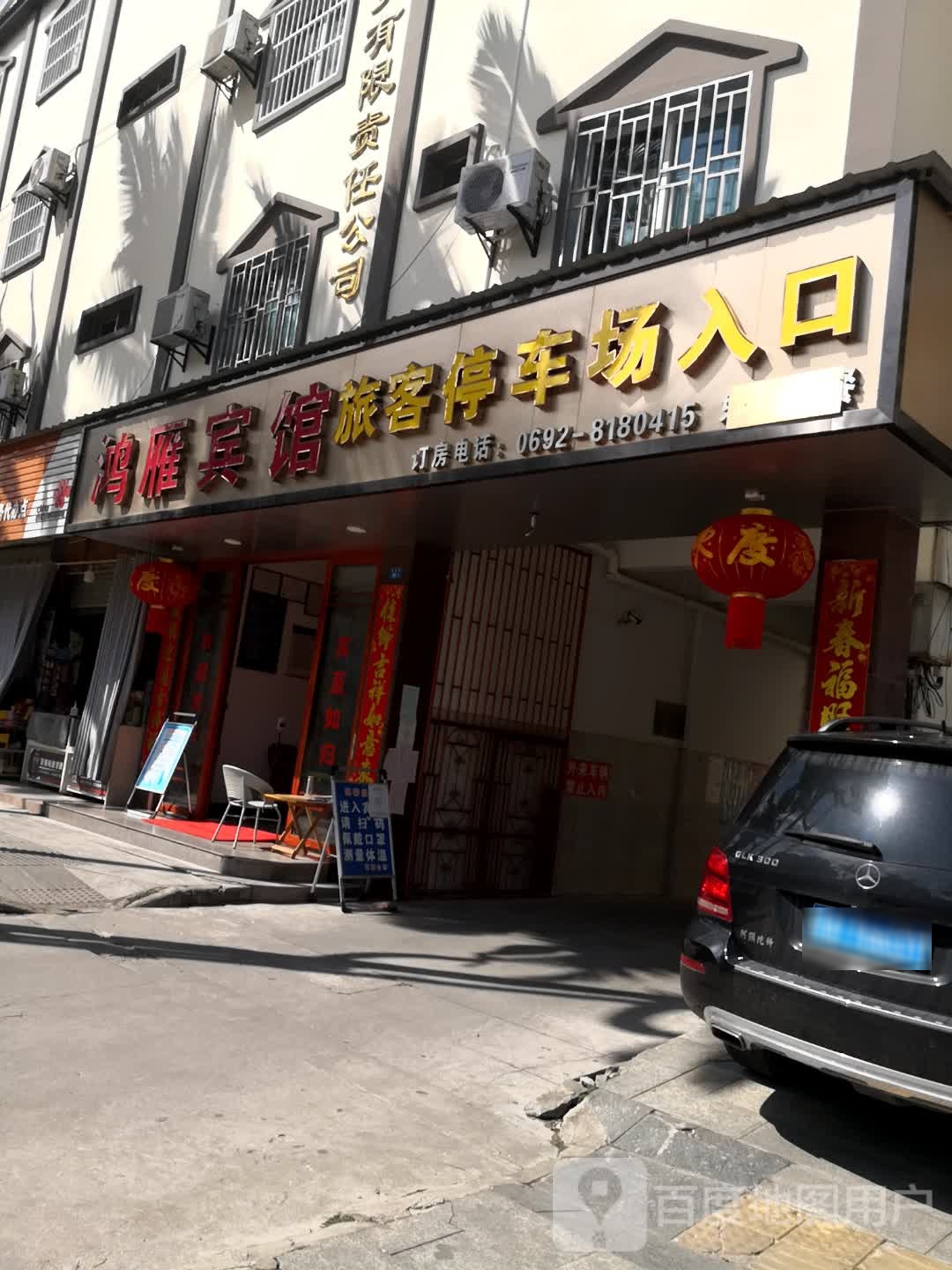 鸿雁宾馆(象城路店)