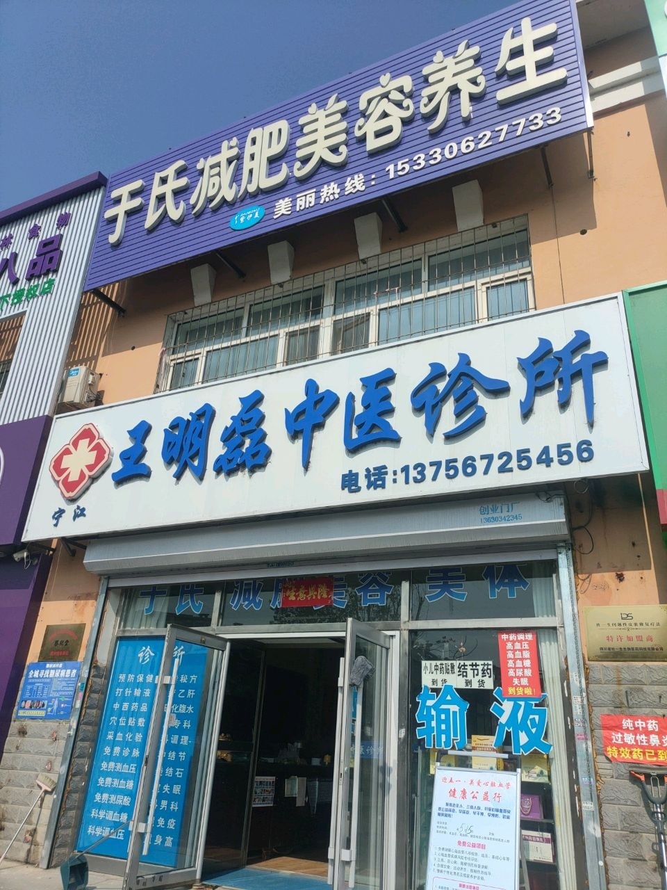 于氏专业减肥(松原十一店)