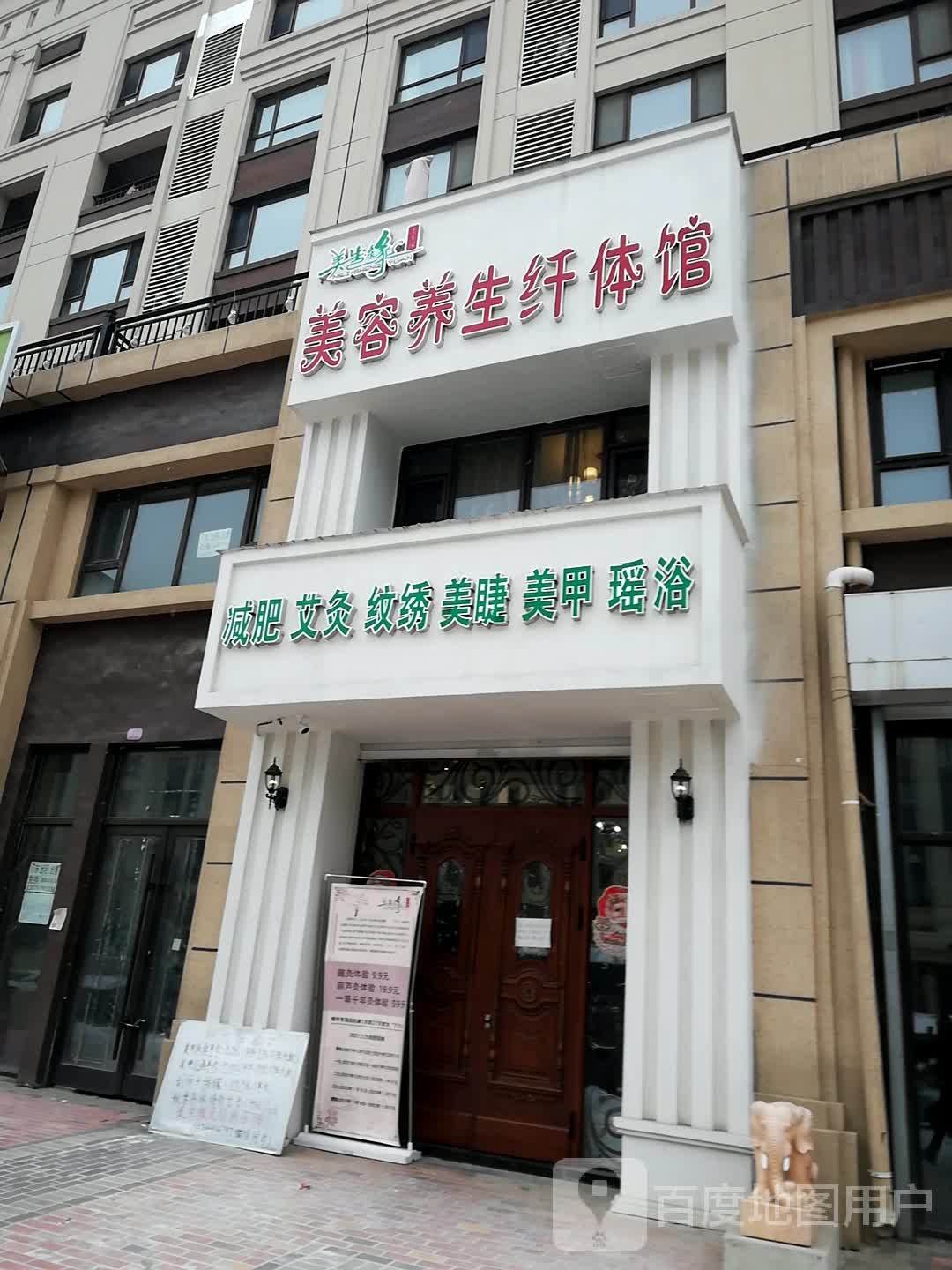 美生缘美容养生纤体馆