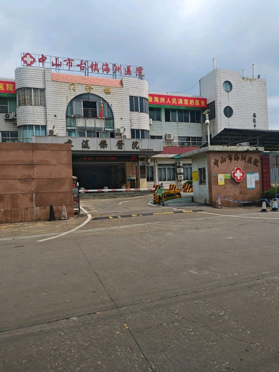 中山市古镇海洲医院