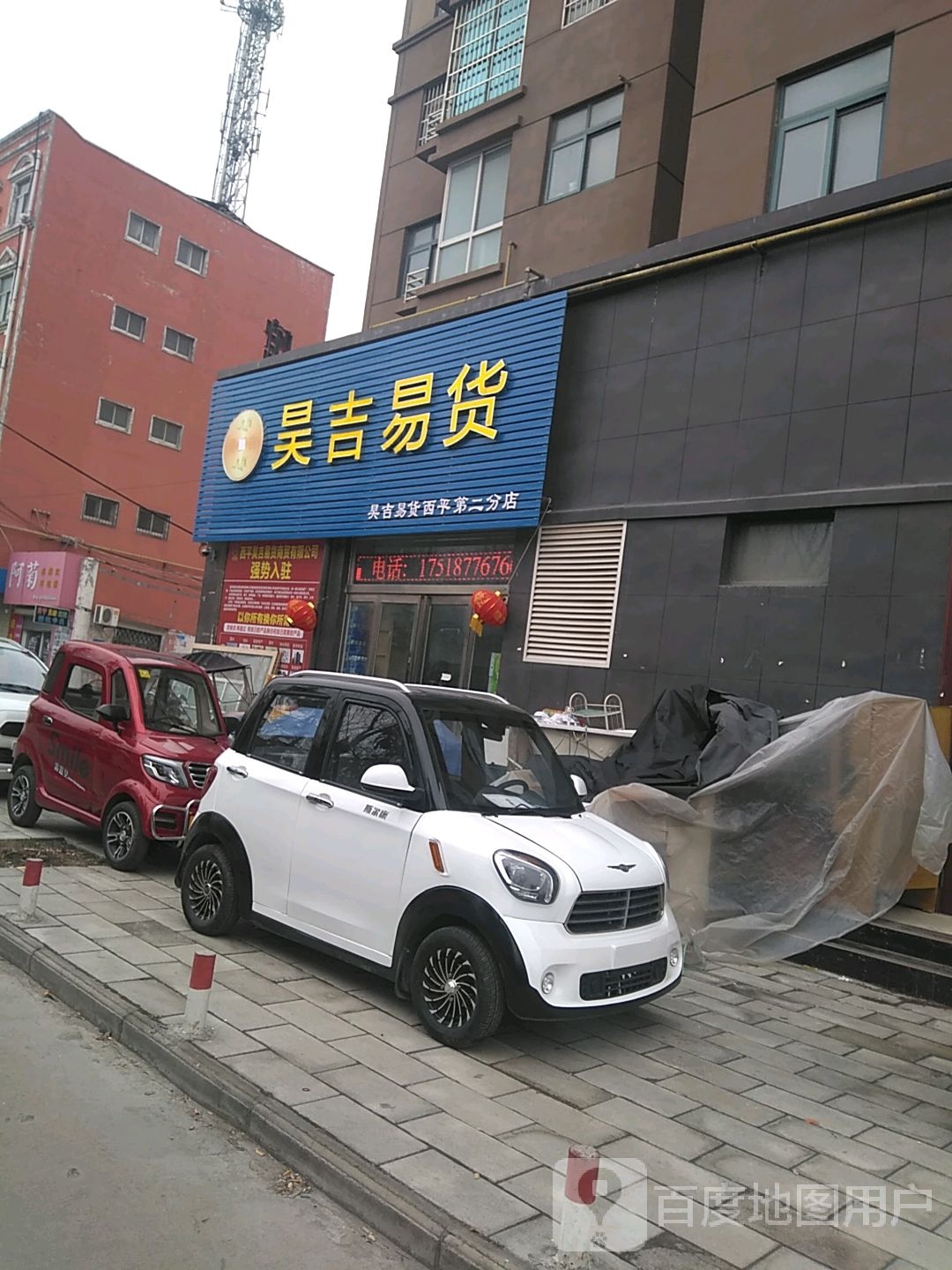 昊吉异货