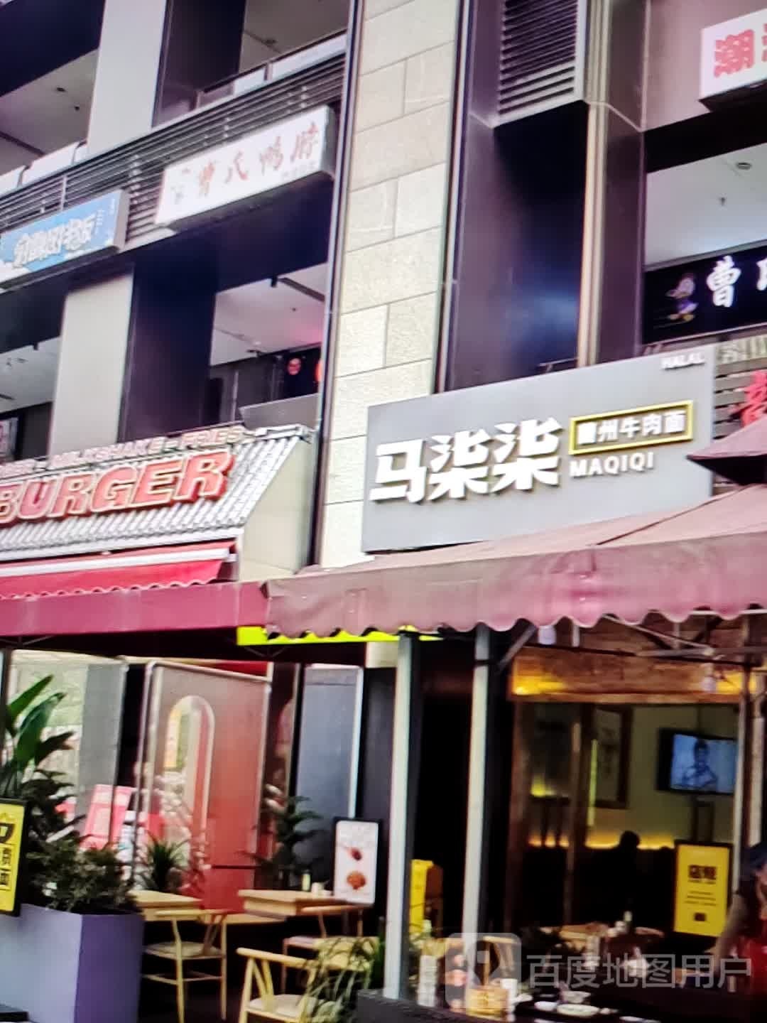 马柒柒兰牛肉肉面(欧亚购物中心店)