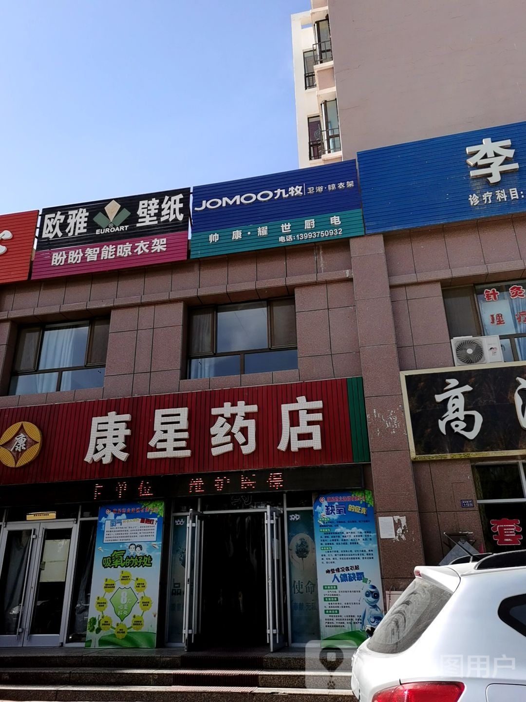 康星药店(新华街店)