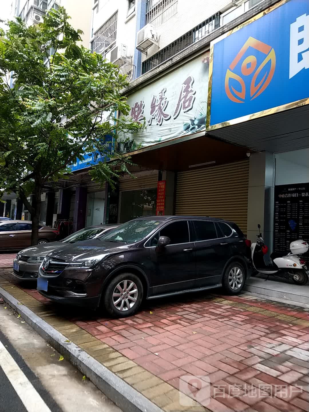 乐缘居古玩店(锦盛新城店)