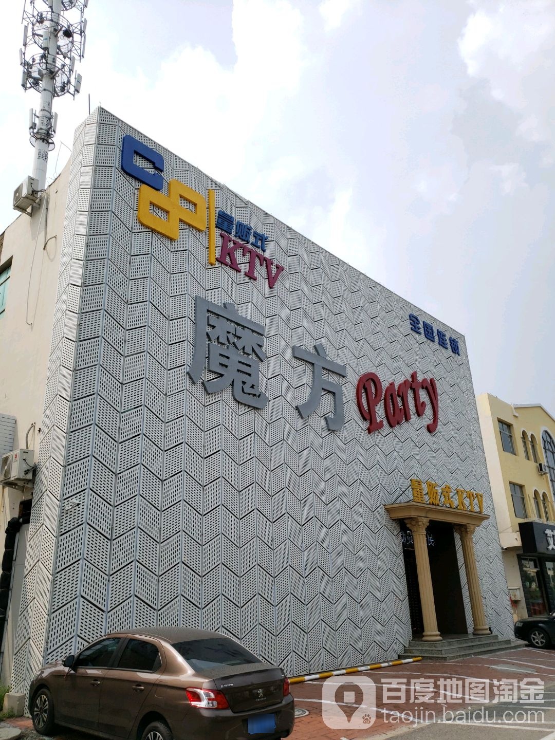 魔方party量贩式KTV(蓟州店)