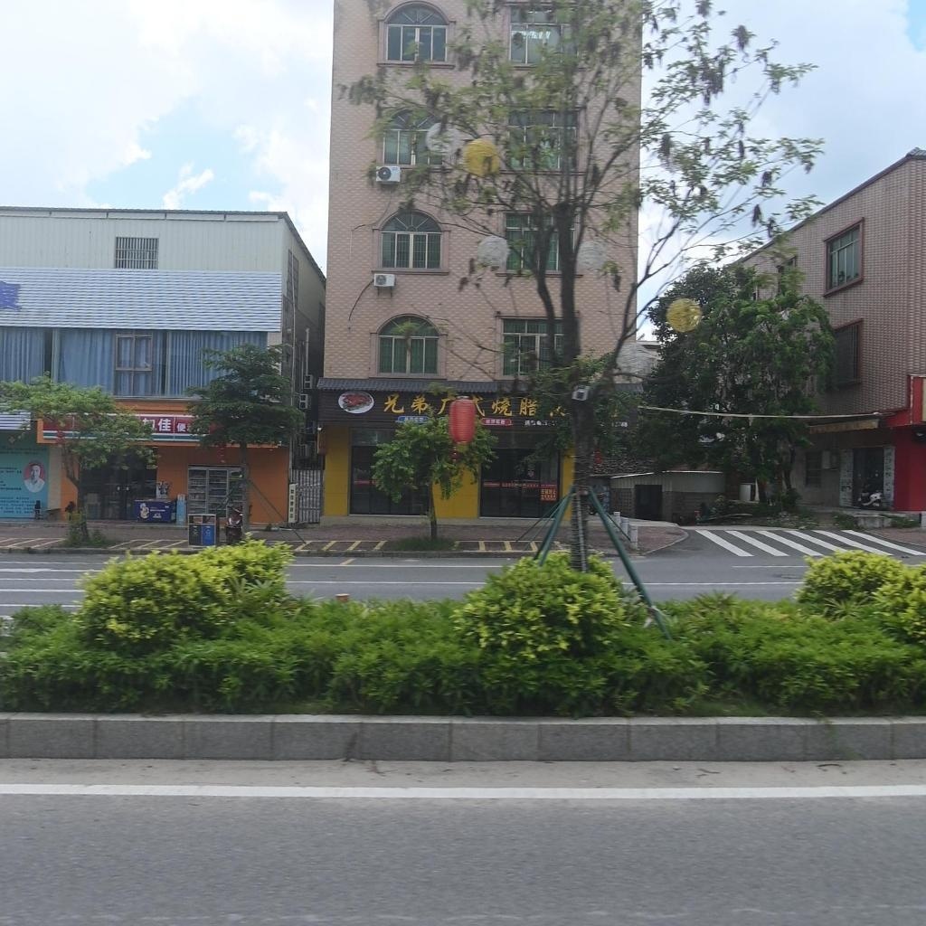 兄弟广式烧腊快餐店