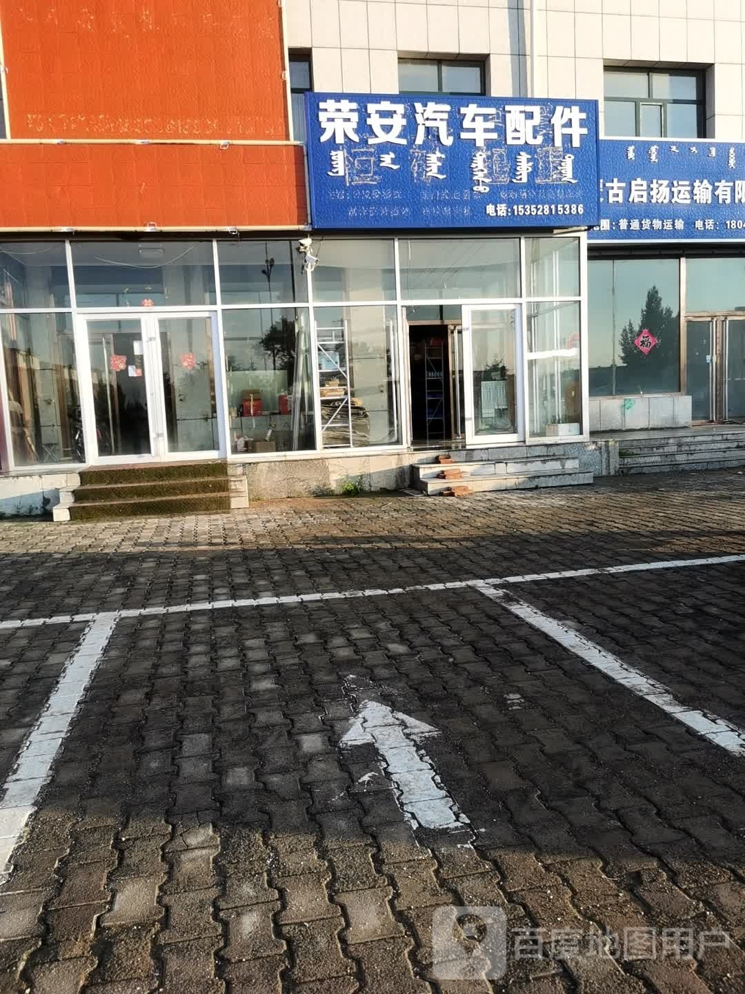 荣安汽车配件
