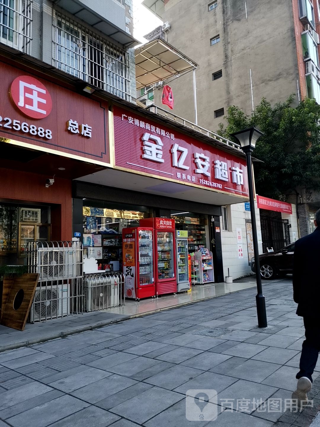 金亿安超市