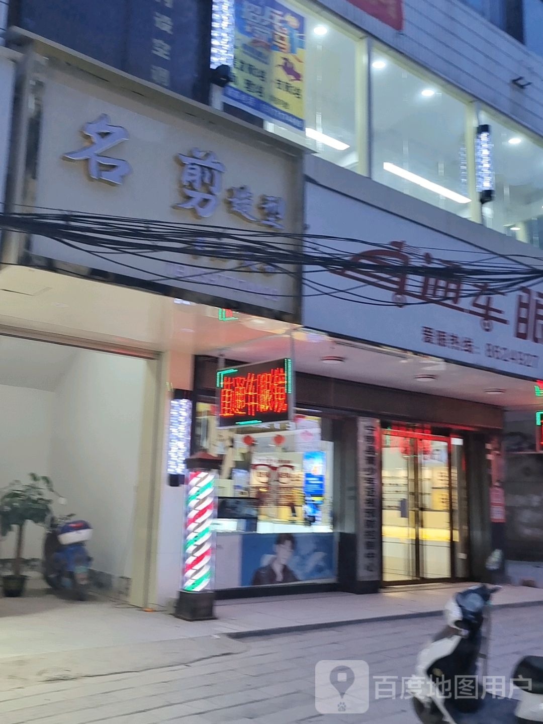 名剪