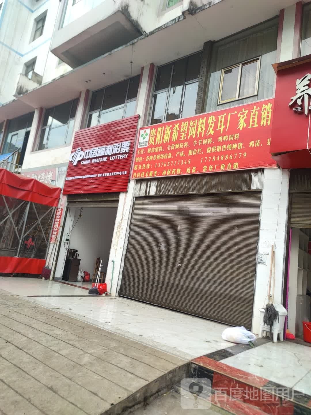 中国福利利彩票(兴安路店)