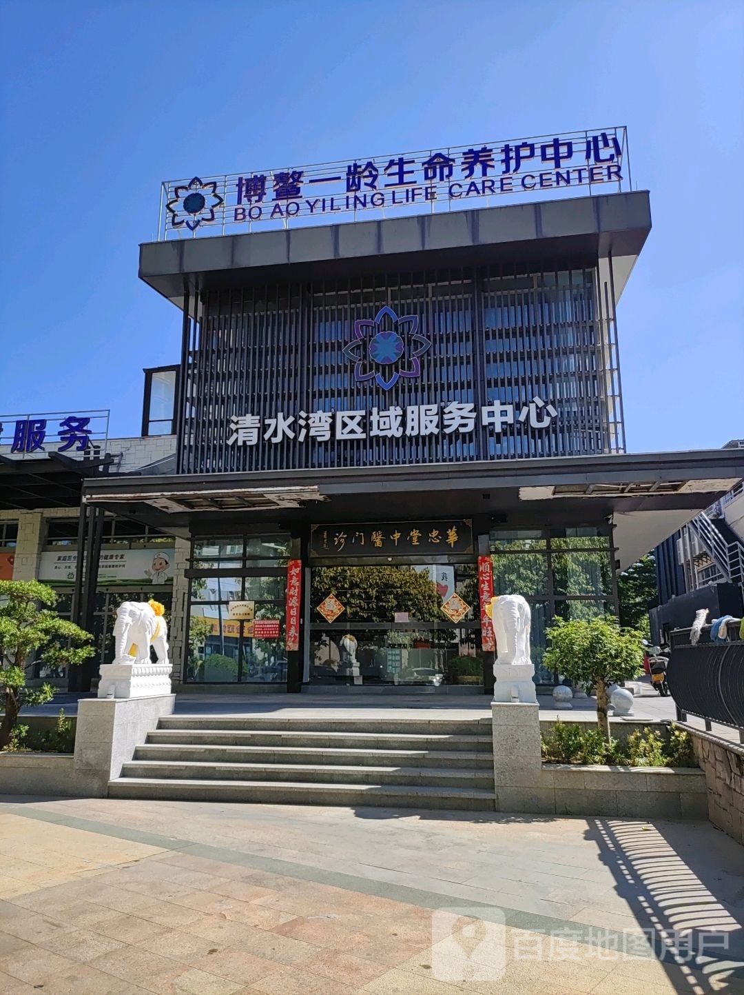 博鳌一龄生命养护中心清水湾区域服务中心