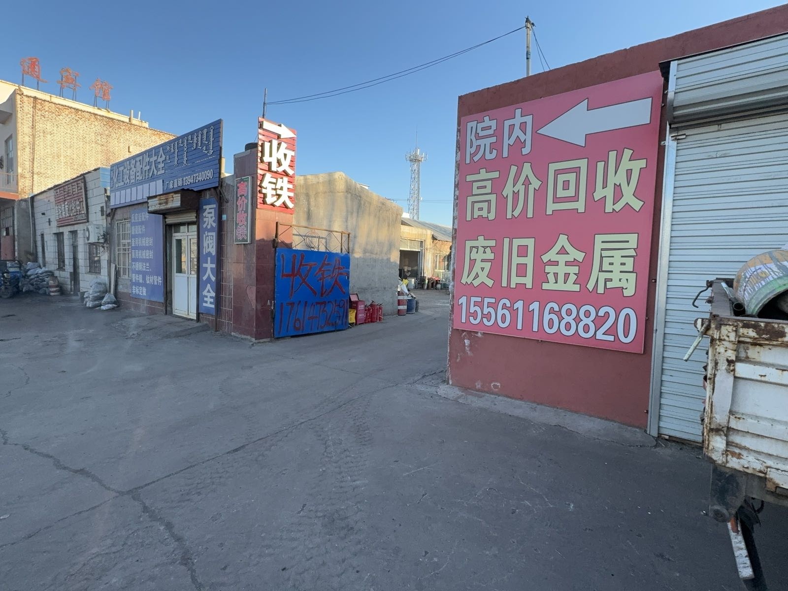 王可废旧金属回收站