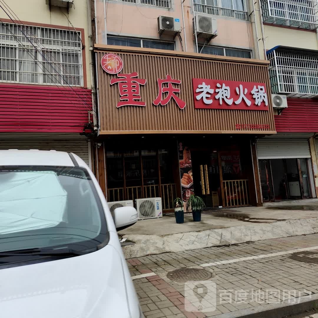老袍活过
