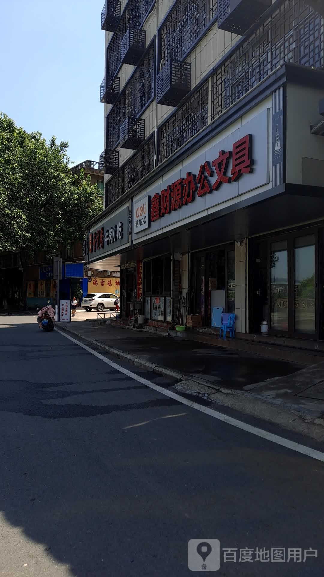 鑫财源办公文具