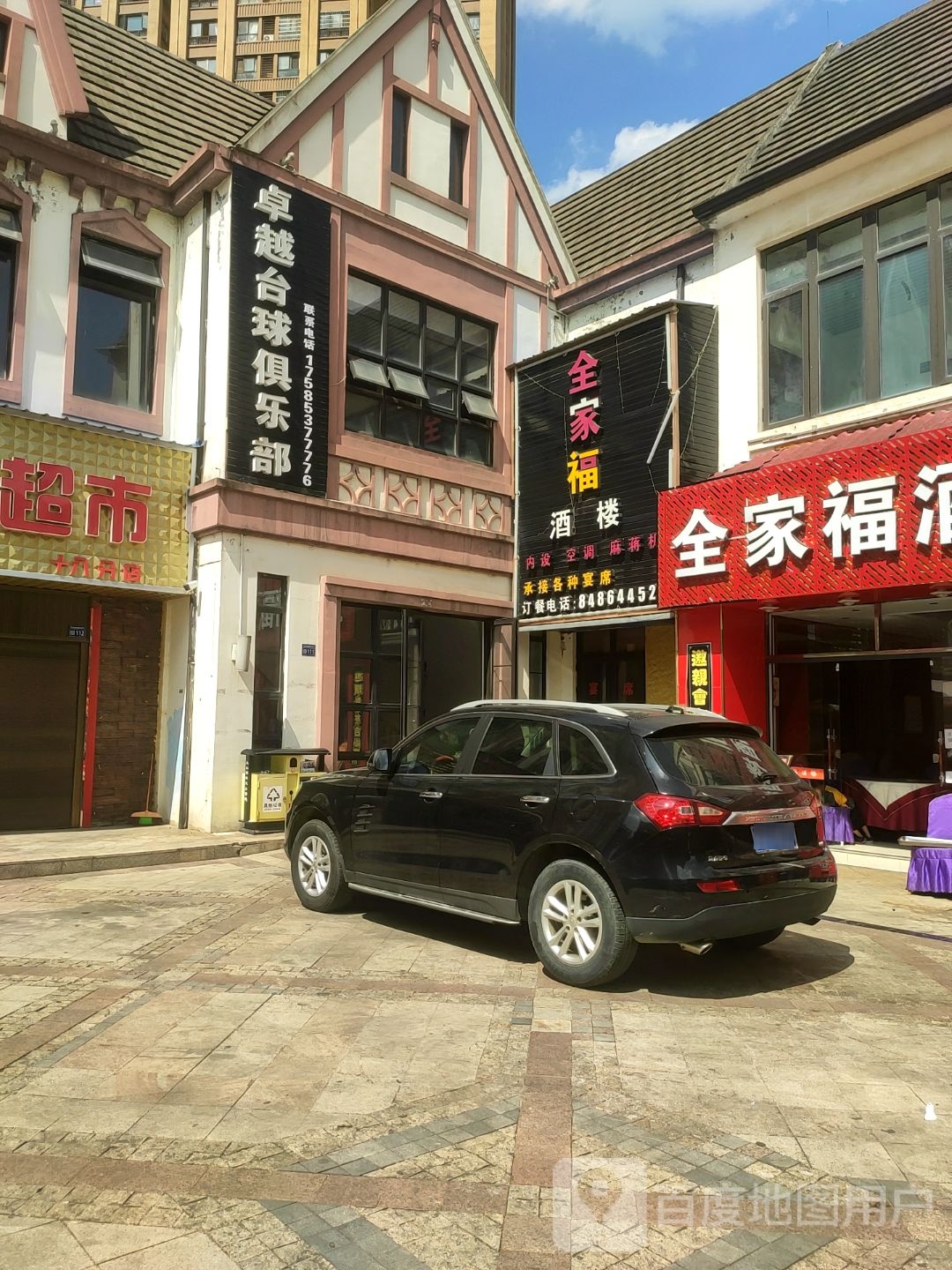 卓越桌球俱乐部(马掌坡路店)