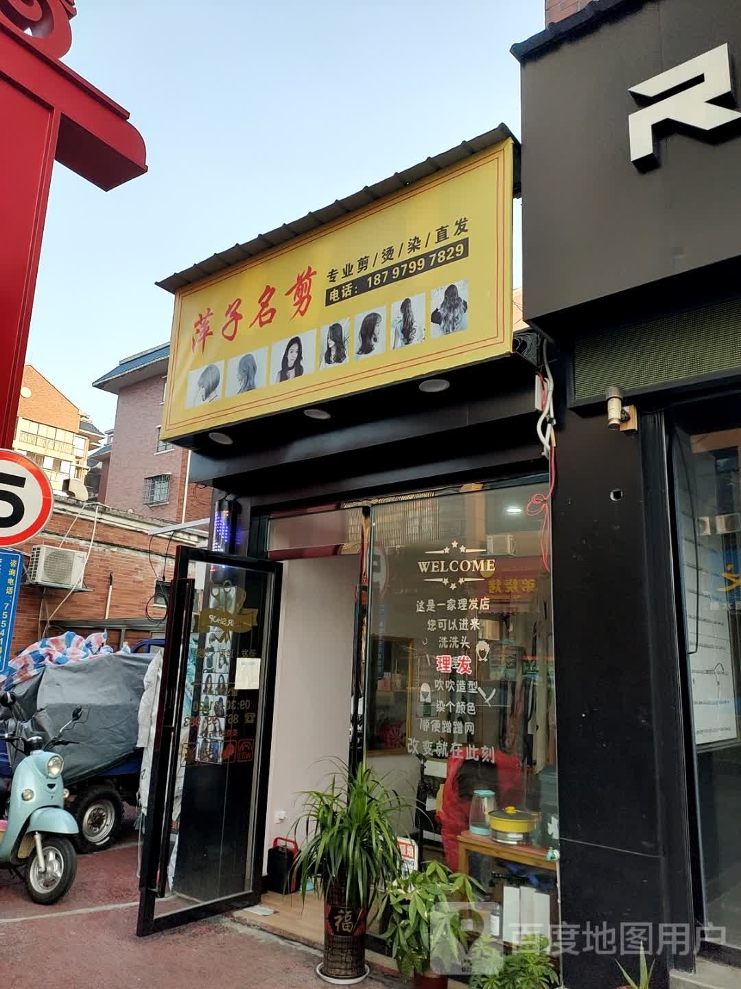 萍子名剪