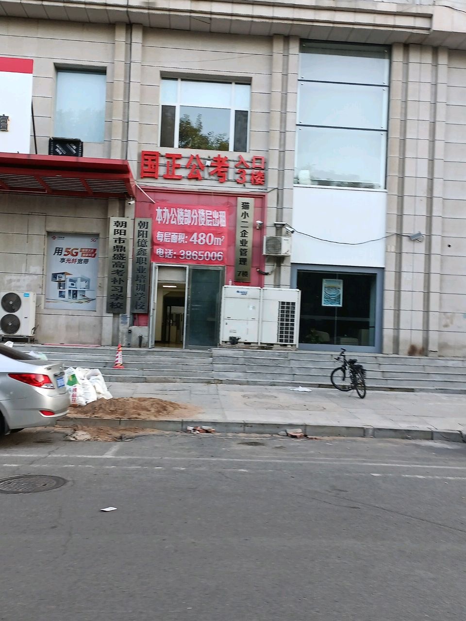 朝阳亿鑫职业培训学校