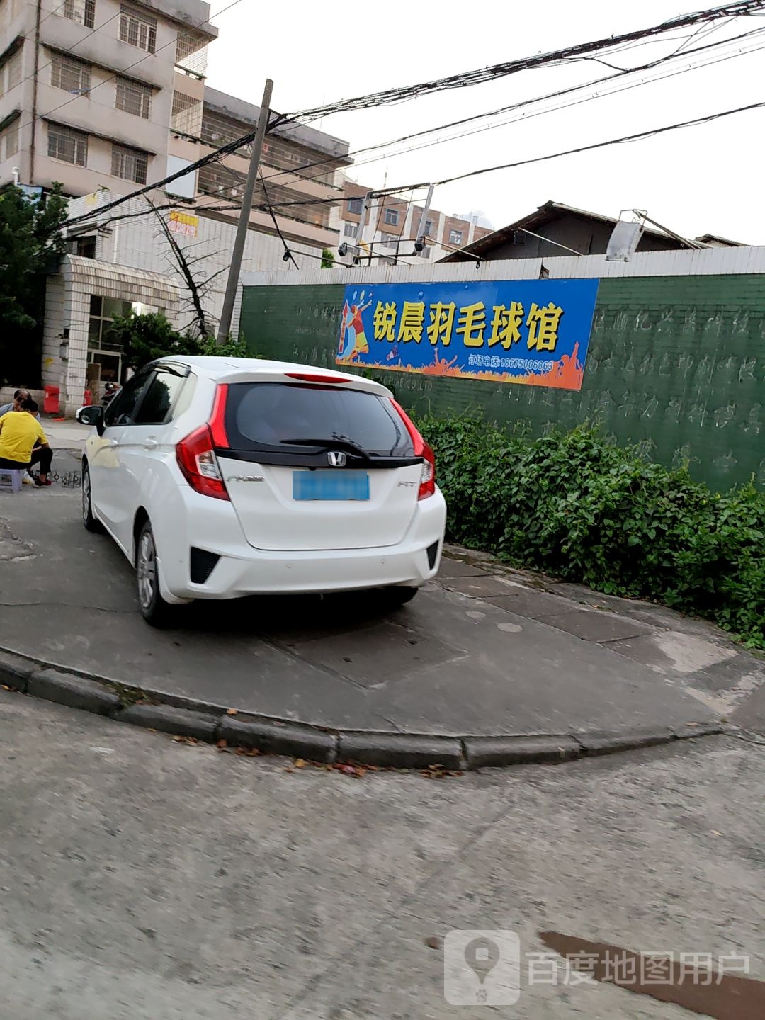 锐晨羽毛球馆