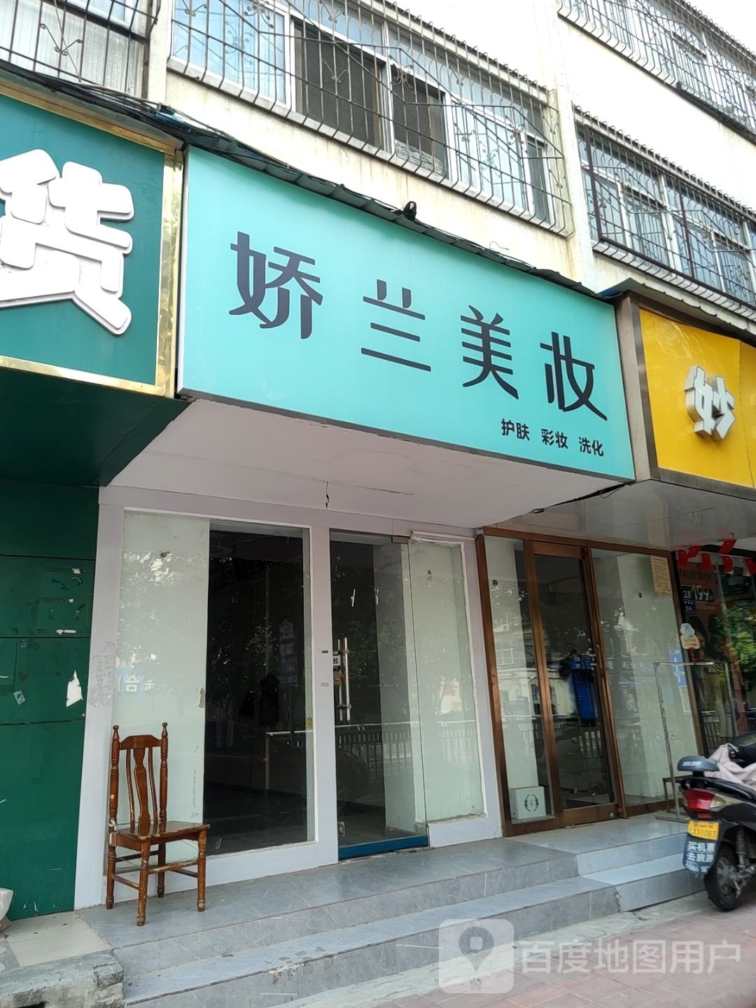 娇兰美妆(铁英街店)