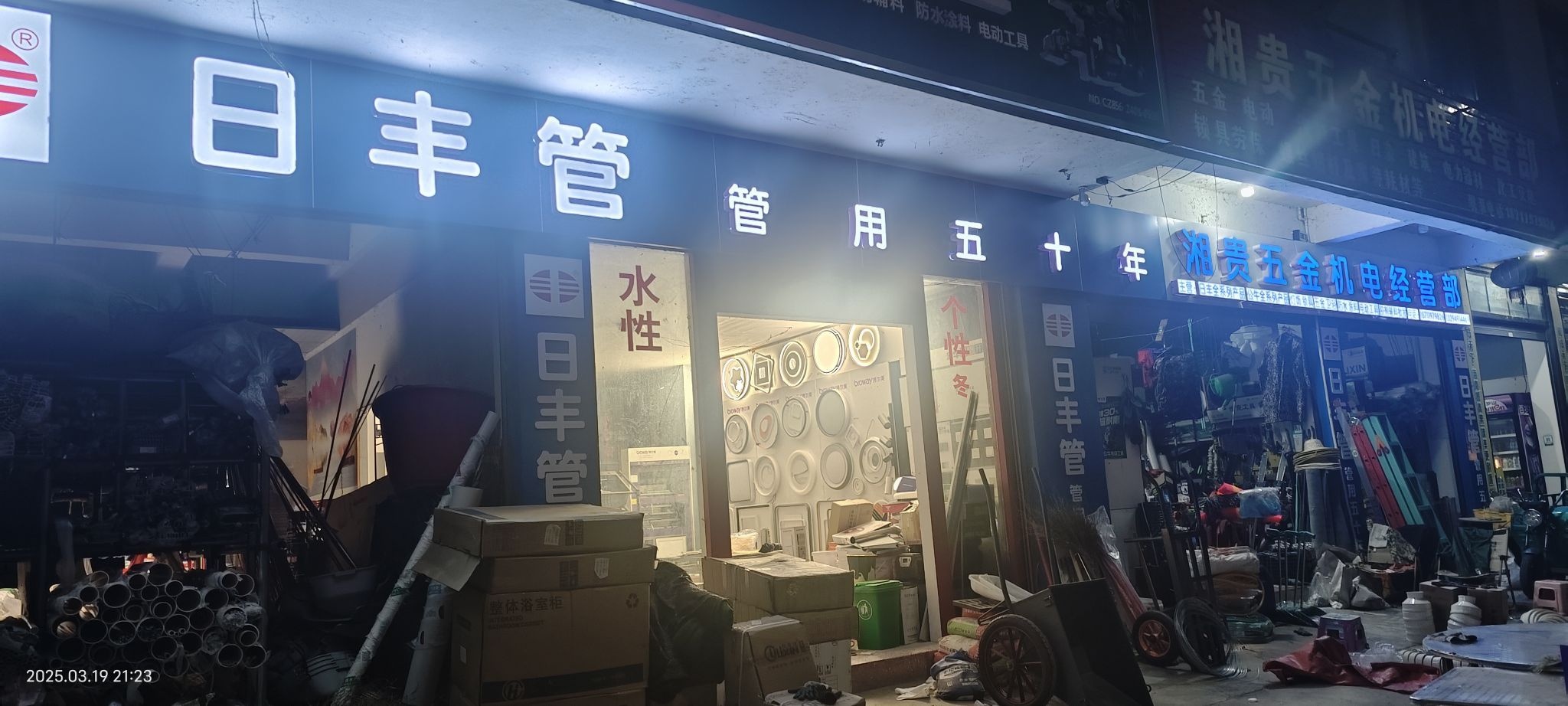 湘贵五金机电经营部
