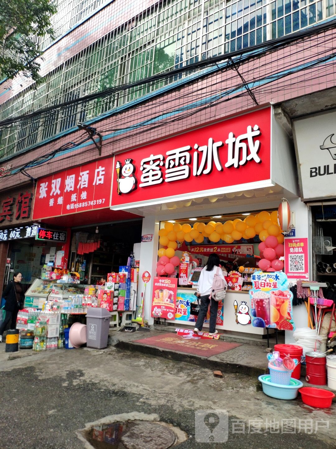 张双烟酒店