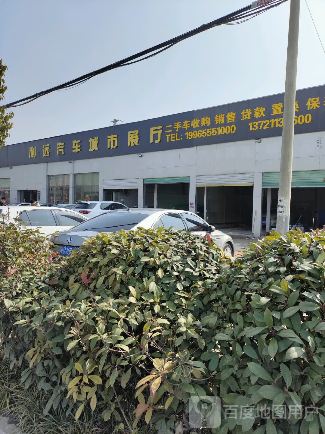 利远汽车城市展厅