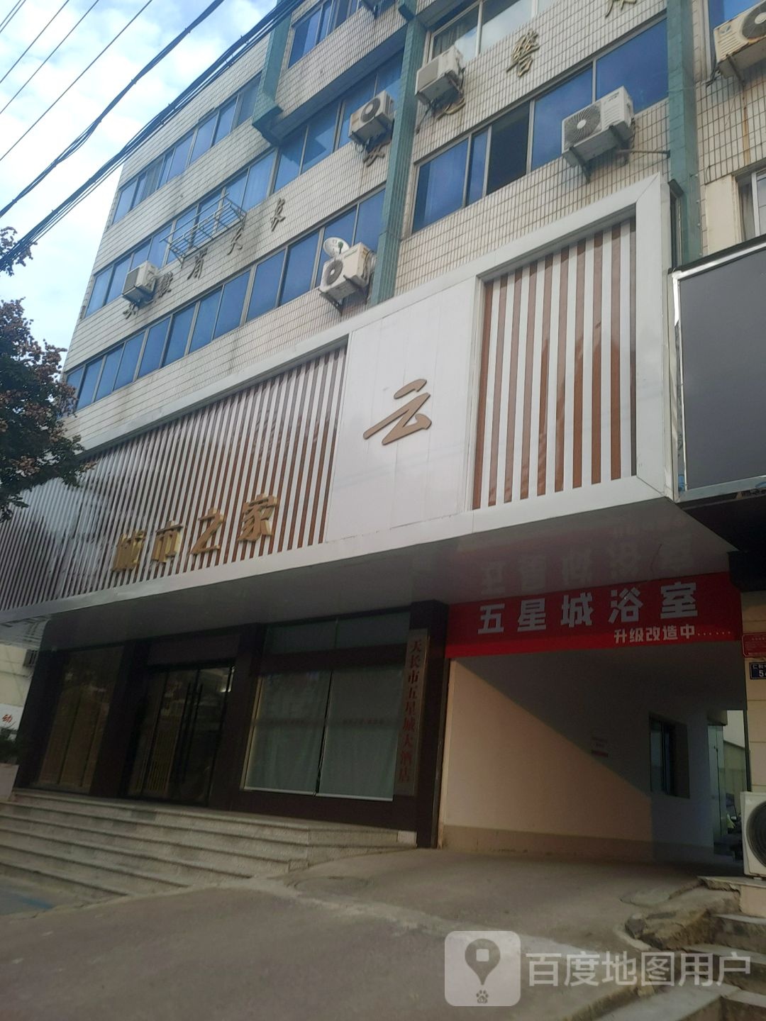 五星城洗浴