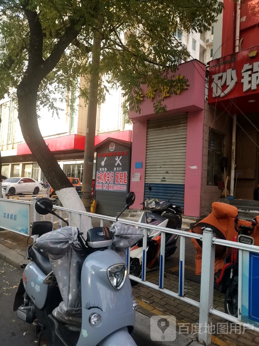 仁和修车行配钥匙