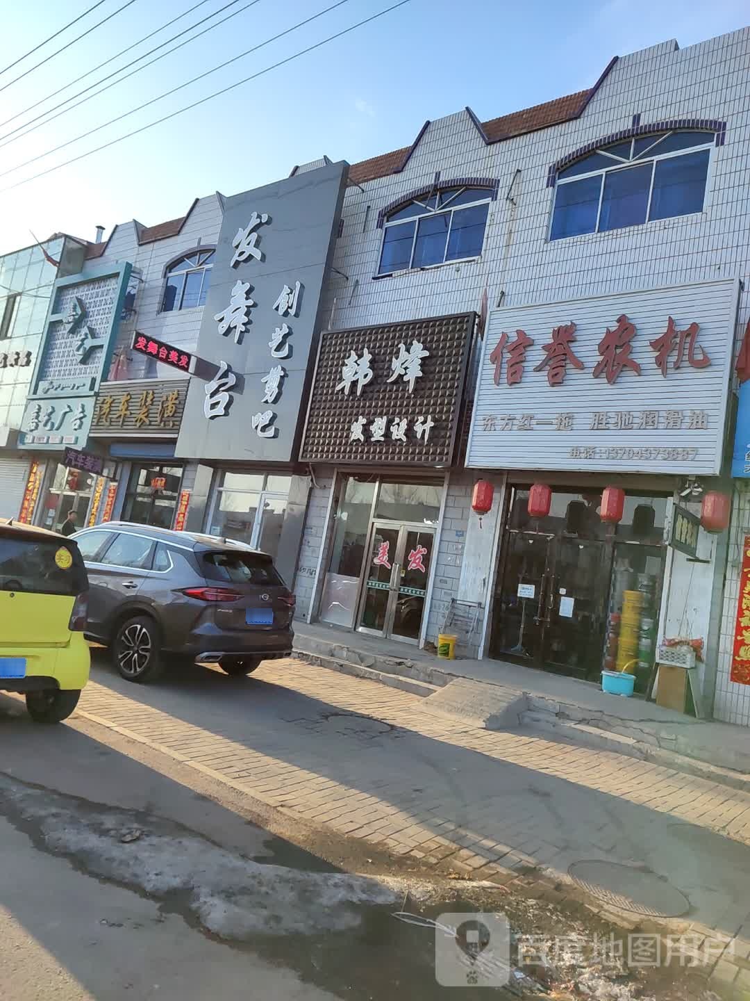 嘉艺广告(长白公路店)