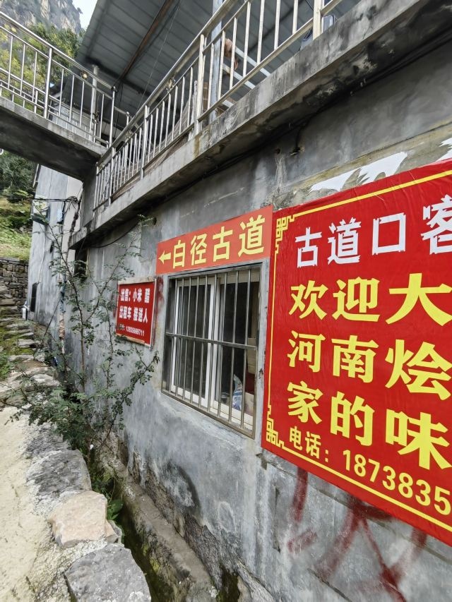 黄围山景区白陉古道
