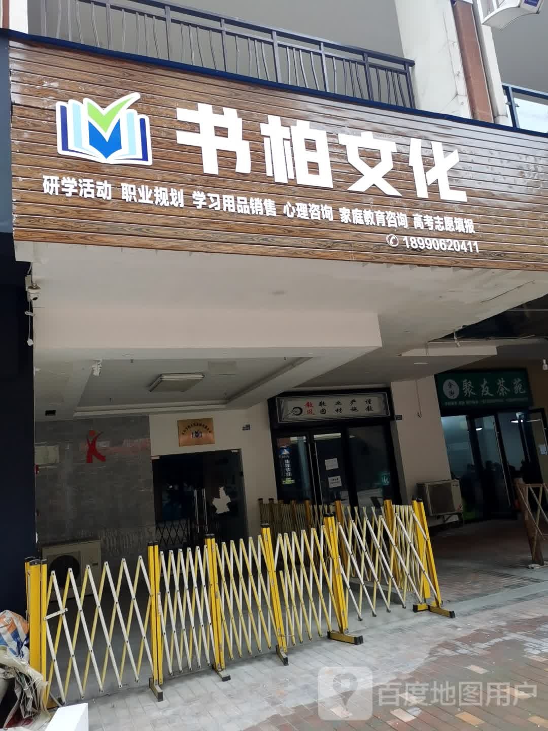 书柏化广场